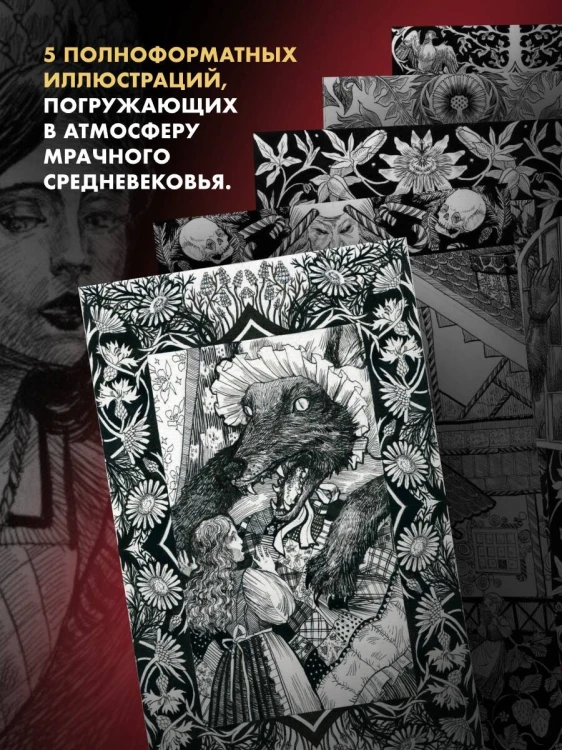 Тёмные сказки братьев Гримм