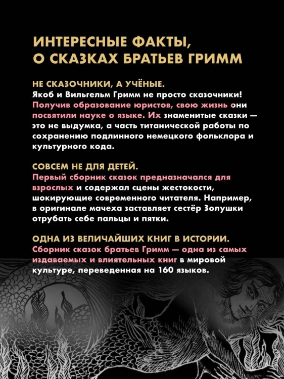 Тёмные сказки братьев Гримм