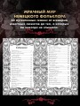 Тёмные сказки братьев Гримм