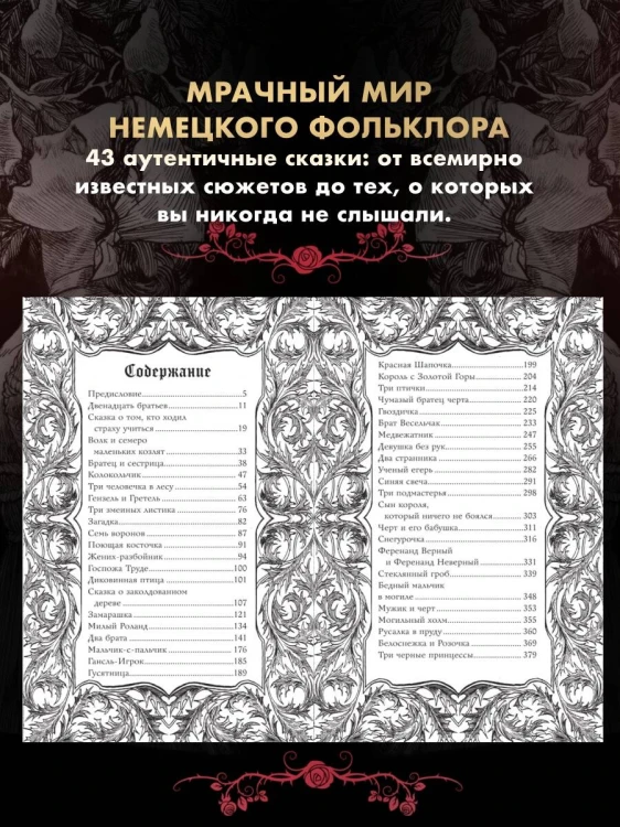 Тёмные сказки братьев Гримм