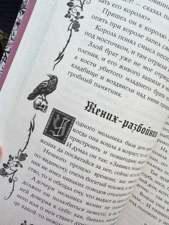 Тёмные сказки братьев Гримм
