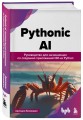 Pythonic AI: руководство для начинающих по созданию приложений искусственного интеллекта на Python