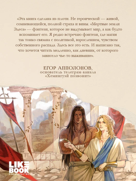 Мертвые земли Эдеса