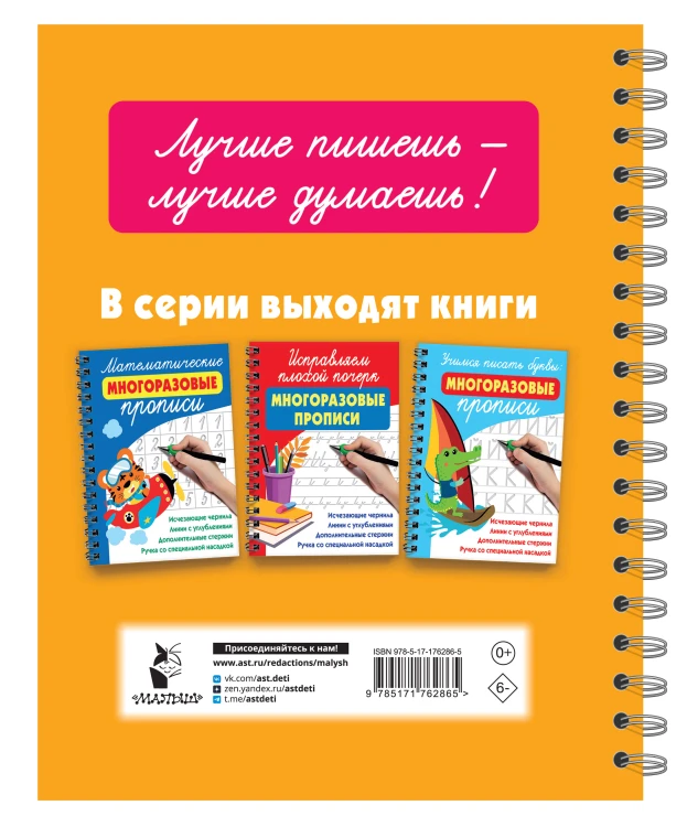 Каллиграфические многоразовые прописи