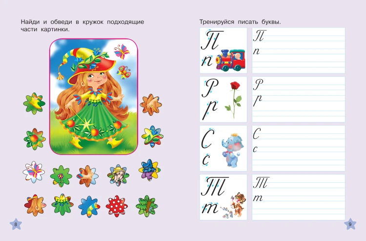 Каллиграфические многоразовые прописи