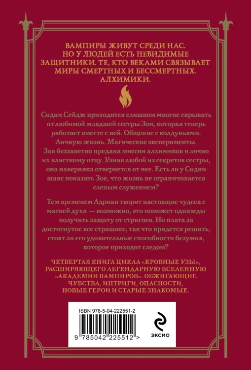 Кровные узы. Книга 4. Пламенное сердце