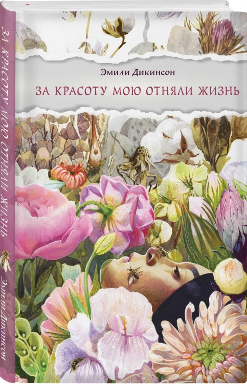 За красоту мою отняли жизнь