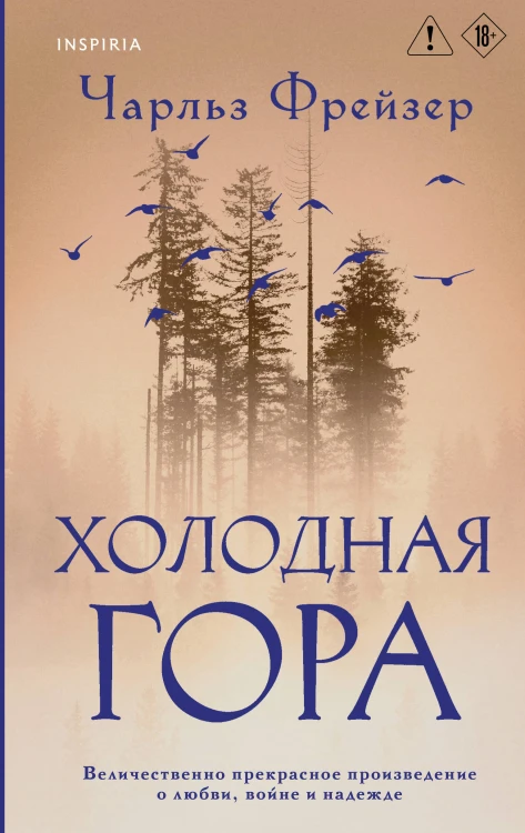 Холодная гора