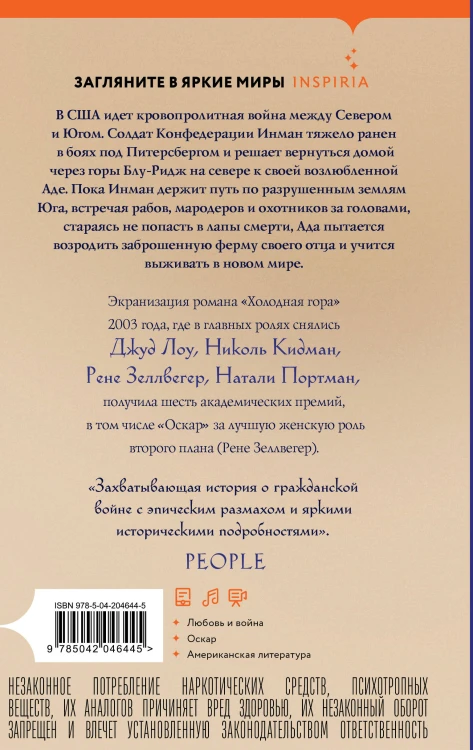 Холодная гора