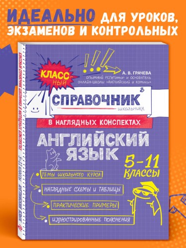 Английский язык