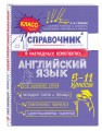 Английский язык