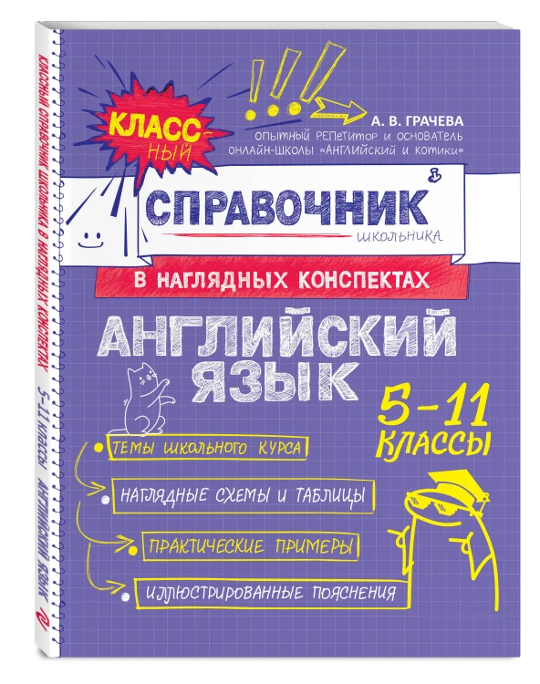 Английский язык