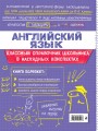 Английский язык