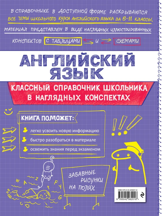 Английский язык