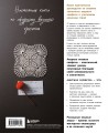 Японское ажурное вязание. Квадратные салфетки. Полное практическое руководство по вязанию крючком