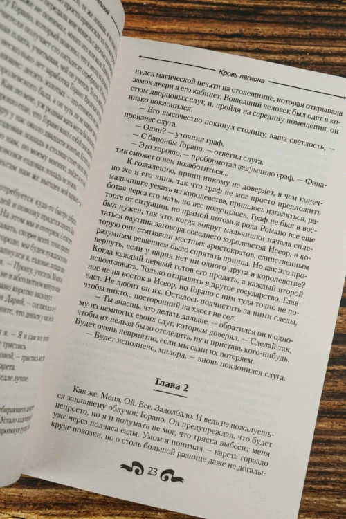 Кровь легиона