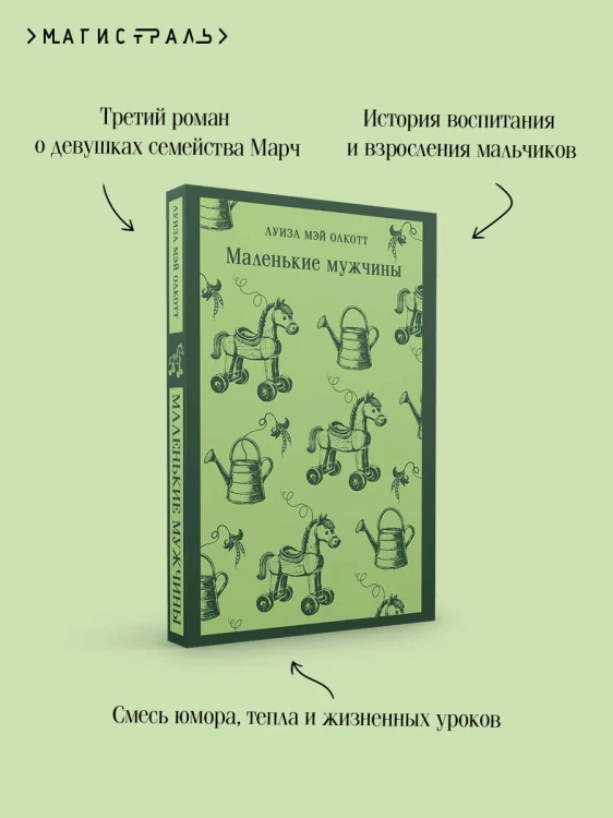 Маленькие мужчины