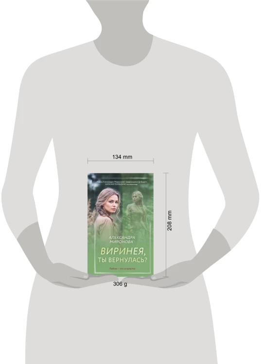 Виринея, ты вернулась?