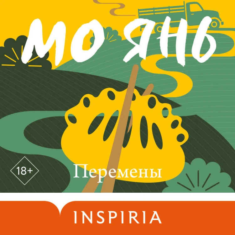 Перемены
