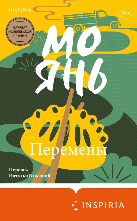 Перемены