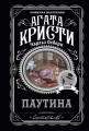 Паутина