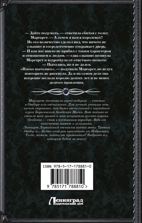 Королевская Академия Магии. Неестественный отбор