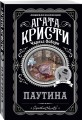 Паутина