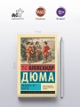Двадцать лет спустя
