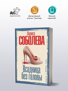 Всадница без головы