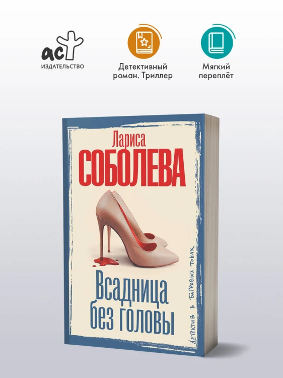 Всадница без головы
