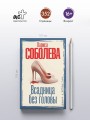 Всадница без головы