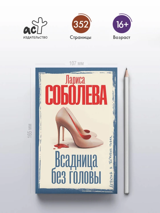 Всадница без головы