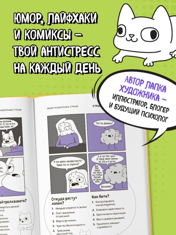 КотоКомикс. Терапевтические истории в картинках про укрощение страхов