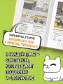 КотоКомикс. Терапевтические истории в картинках про укрощение страхов