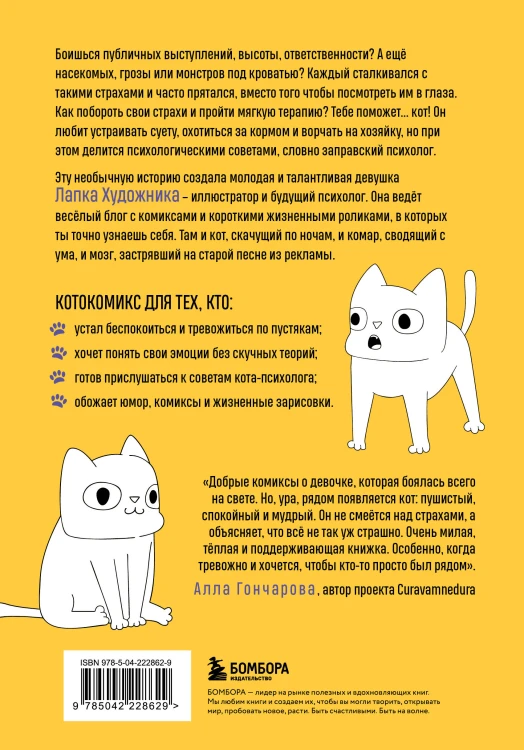 КотоКомикс. Терапевтические истории в картинках про укрощение страхов