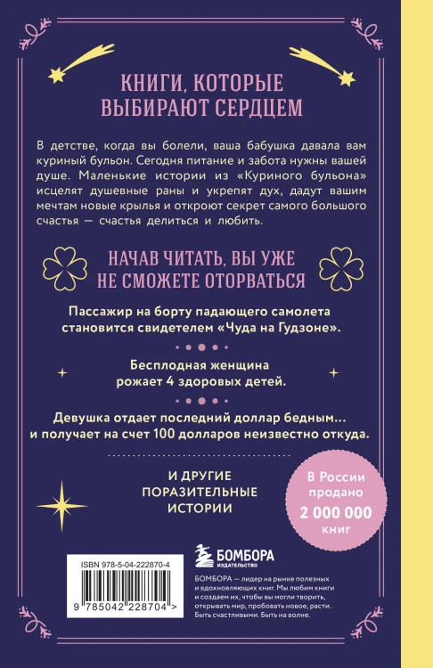 Куриный бульон для души. Чудеса случаются (подарочное оформление)
