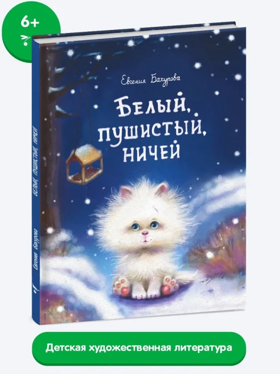 Белый, пушистый, ничей.webp