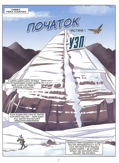 Орден лицарів. Початок (том 1)