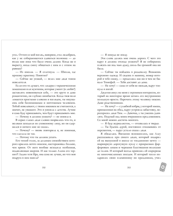 Белые искры снега. Часть 2