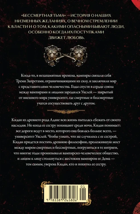 Бессмертная тьма