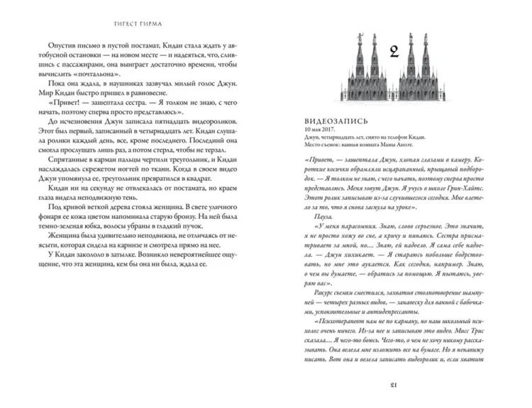 Бессмертная тьма