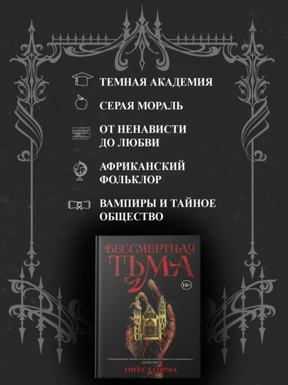 Бессмертная тьма