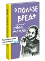 О пользе вреда
