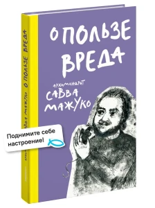 О пользе вреда