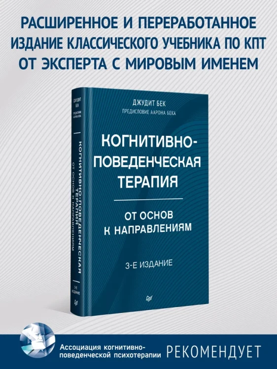 Когнитивно-поведенческая терапия..webp