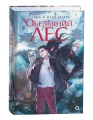 Обезьяний лес. Том 22.webp