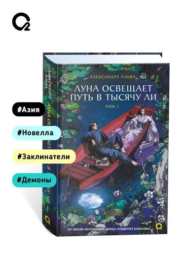 Луна освещает путь в тысячу ли11.webp