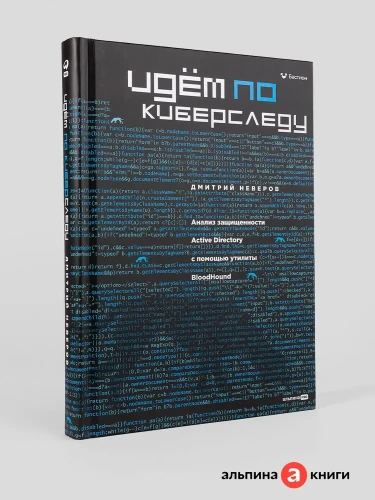 Идём по киберследу.webp