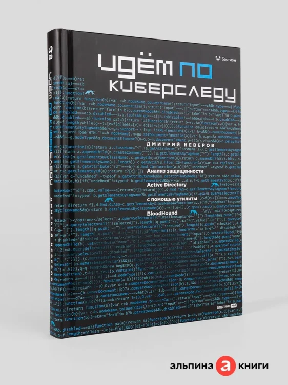 Идём по киберследу.webp