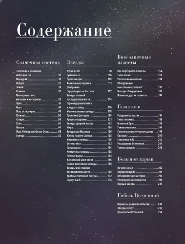 Вселенная. Краткая история космоса- от Солнечной системы до темной материи2.webp